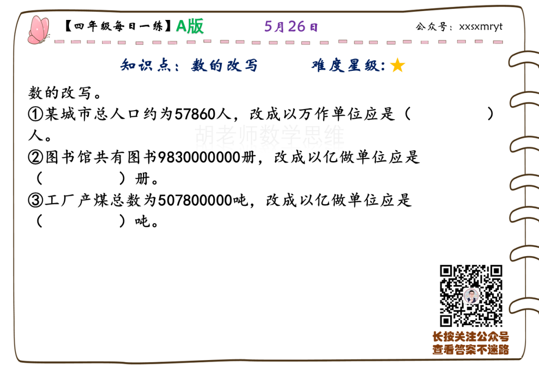 【小学数学思维每日一练】5月26日含答案+讲解视频-打卡学习领礼物,每天进步一点点! 第20张 【小学数学思维每日一练】5月26日含答案+讲解视频-打卡学习领礼物,每天进步一点点! 第20张