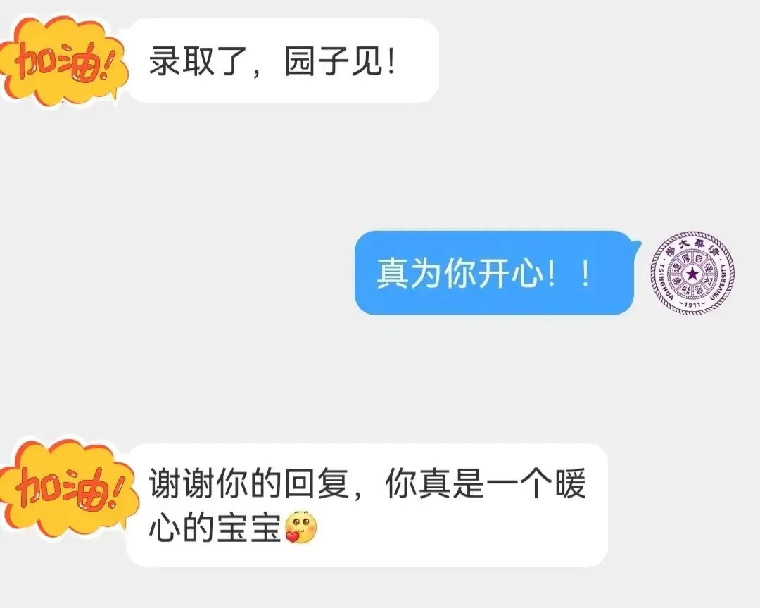 清华高考加油礼物,送!送!送! 第4张
