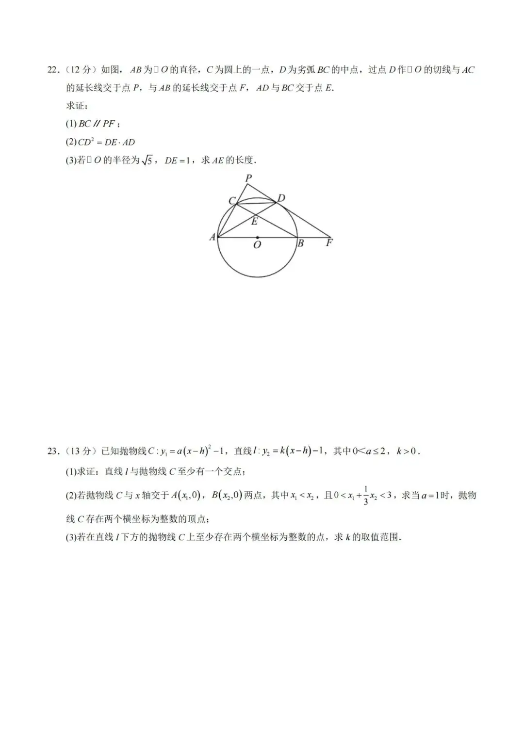 2024年中考数学考前押题密卷+解析(新疆卷) 第7张 2024年中考数学考前押题密卷+解析(新疆卷) 第7张
