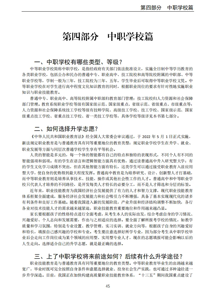 中考志愿填报参考——2023中职学校录取情况及分数线(建议收藏) 第15张 中考志愿填报参考——2023中职学校录取情况及分数线(建议收藏) 第15张