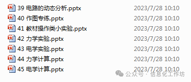 备考河北中考|2024年天星教育河北中考45套卷配套PPT课件-物理篇(免费下载) 第4张 备考河北中考|2024年天星教育河北中考45套卷配套PPT课件-物理篇(免费下载) 第4张