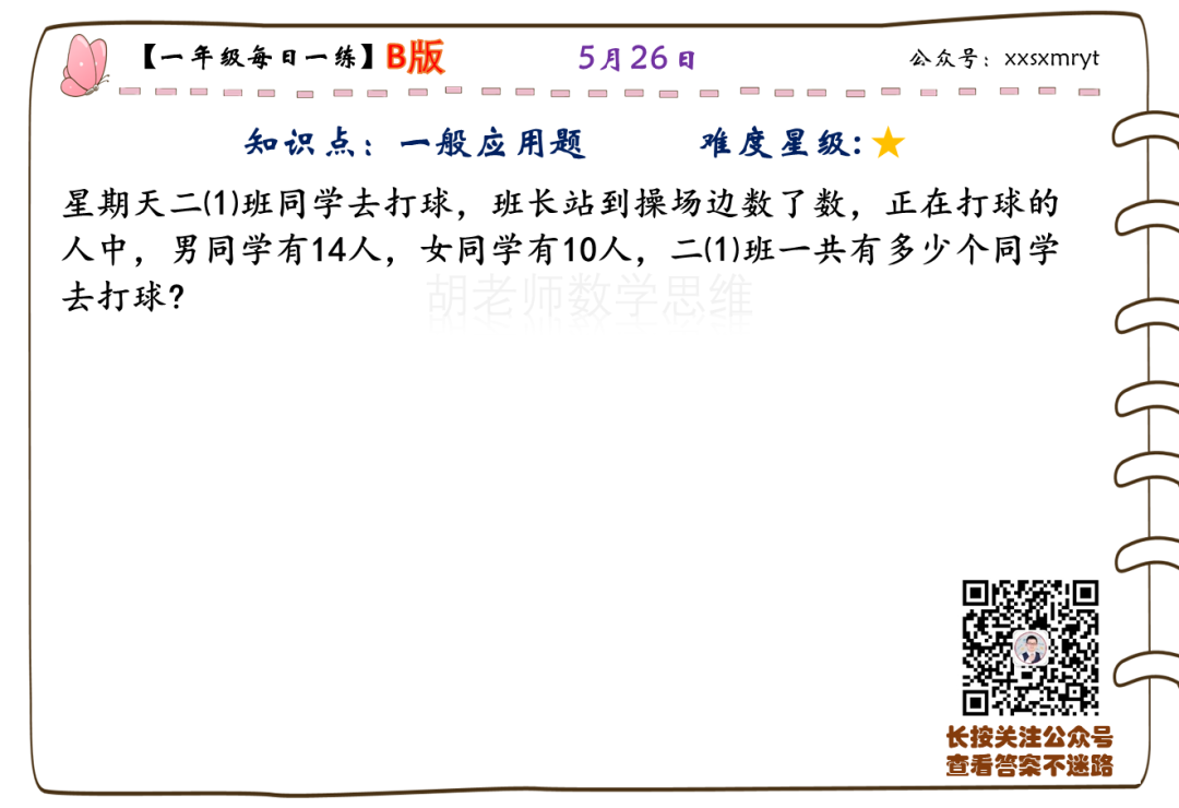 【小学数学思维每日一练】5月26日含答案+讲解视频-打卡学习领礼物,每天进步一点点! 第4张 【小学数学思维每日一练】5月26日含答案+讲解视频-打卡学习领礼物,每天进步一点点! 第4张