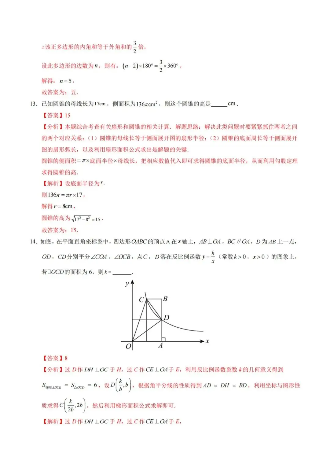 2024年中考数学考前押题密卷+解析(新疆卷) 第15张 2024年中考数学考前押题密卷+解析(新疆卷) 第15张