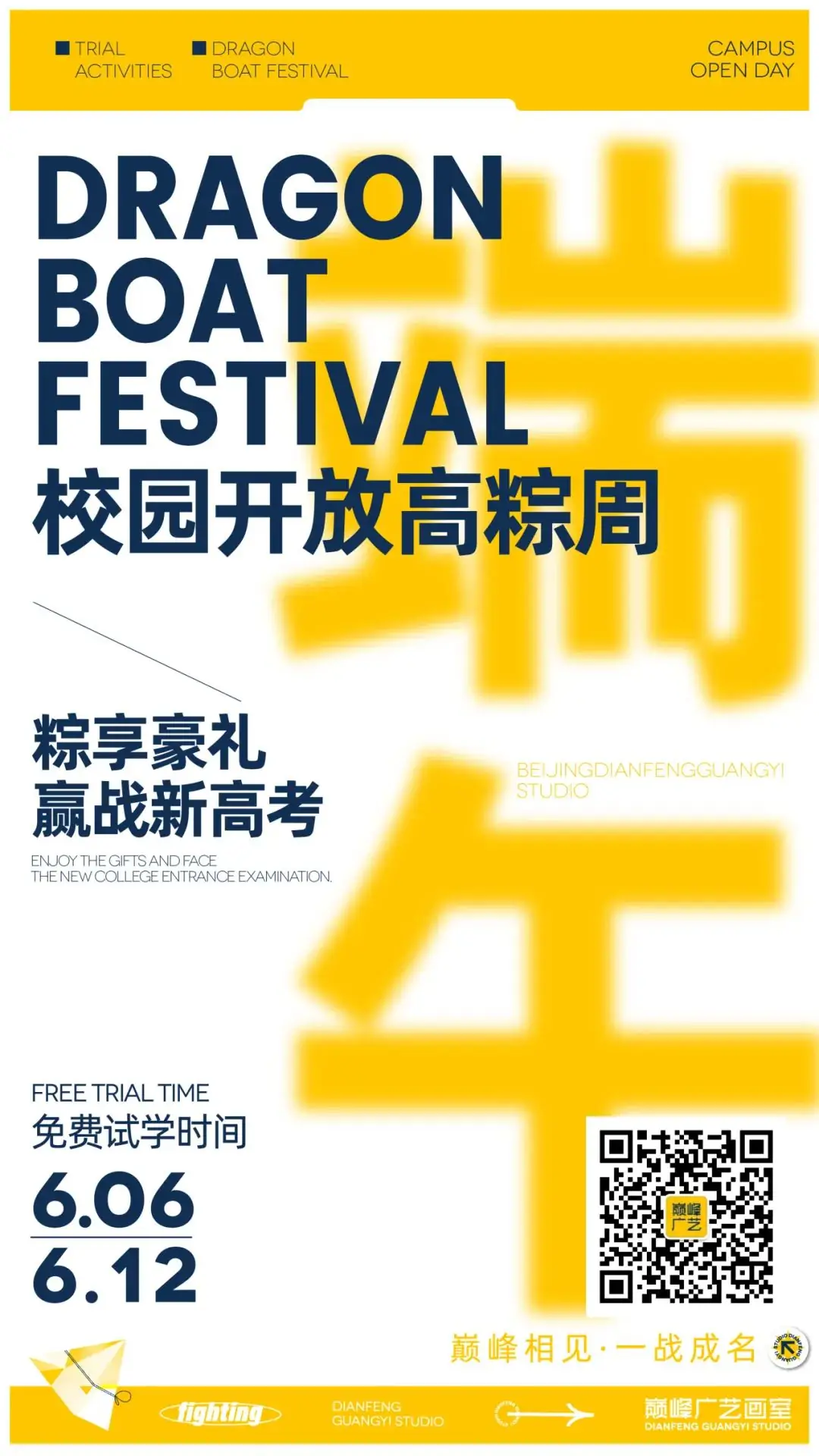 【高考&端午】校园开放“高粽”周,7天0元试学,线上线下好礼不断,粽享14重豪礼,只等你来! 第1张 【高考&端午】校园开放“高粽”周,7天0元试学,线上线下好礼不断,粽享14重豪礼,只等你来! 第1张