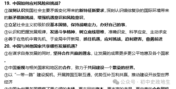 2024年中考道德与法治、中考历史终极押题密卷(广东专用卷) 第32张 2024年中考道德与法治、中考历史终极押题密卷(广东专用卷) 第32张