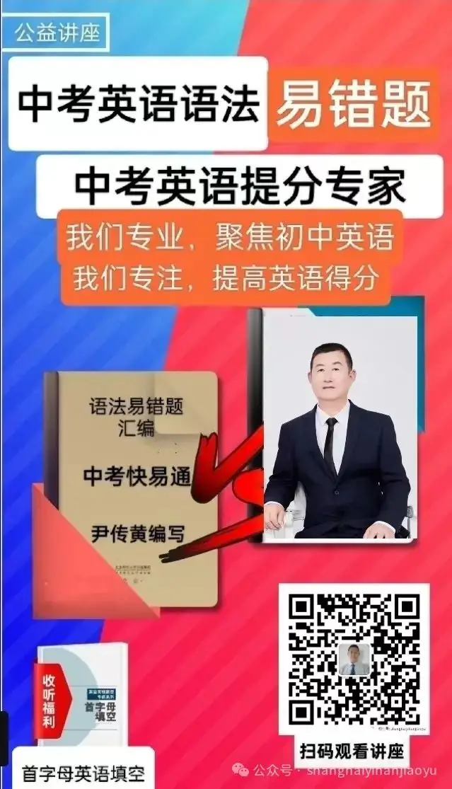 《暑假突破中考英语20讲语法+中考模拟试卷》【仅限上海】目标直通市重点 第3张