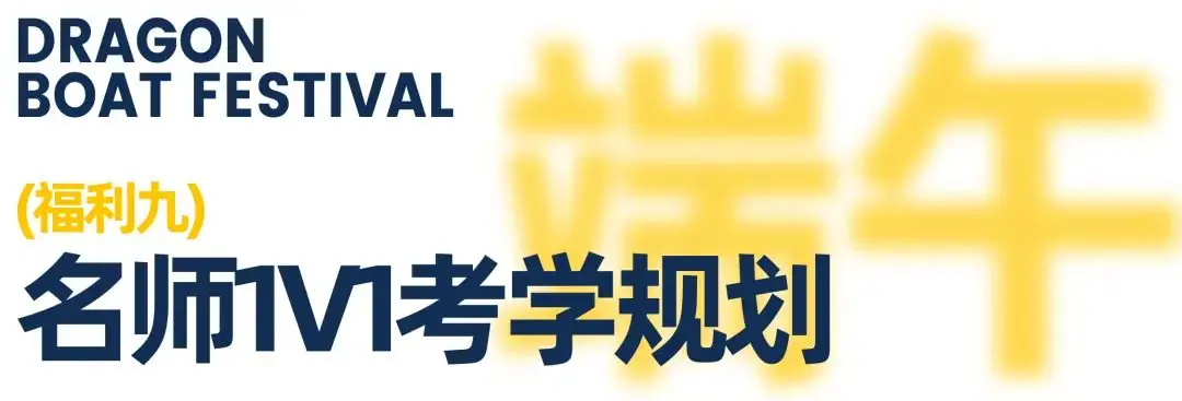 【高考&端午】校园开放“高粽”周,7天0元试学,线上线下好礼不断,粽享14重豪礼,只等你来! 第27张 【高考&端午】校园开放“高粽”周,7天0元试学,线上线下好礼不断,粽享14重豪礼,只等你来! 第27张