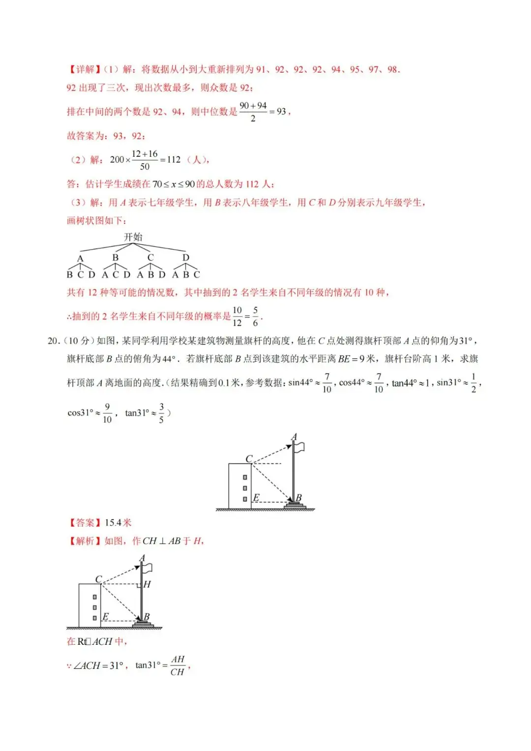 2024年中考数学考前押题密卷+解析(新疆卷) 第21张 2024年中考数学考前押题密卷+解析(新疆卷) 第21张