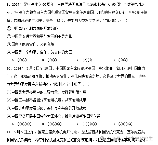 2024年中考道德与法治、中考历史终极押题密卷(广东专用卷) 第35张 2024年中考道德与法治、中考历史终极押题密卷(广东专用卷) 第35张