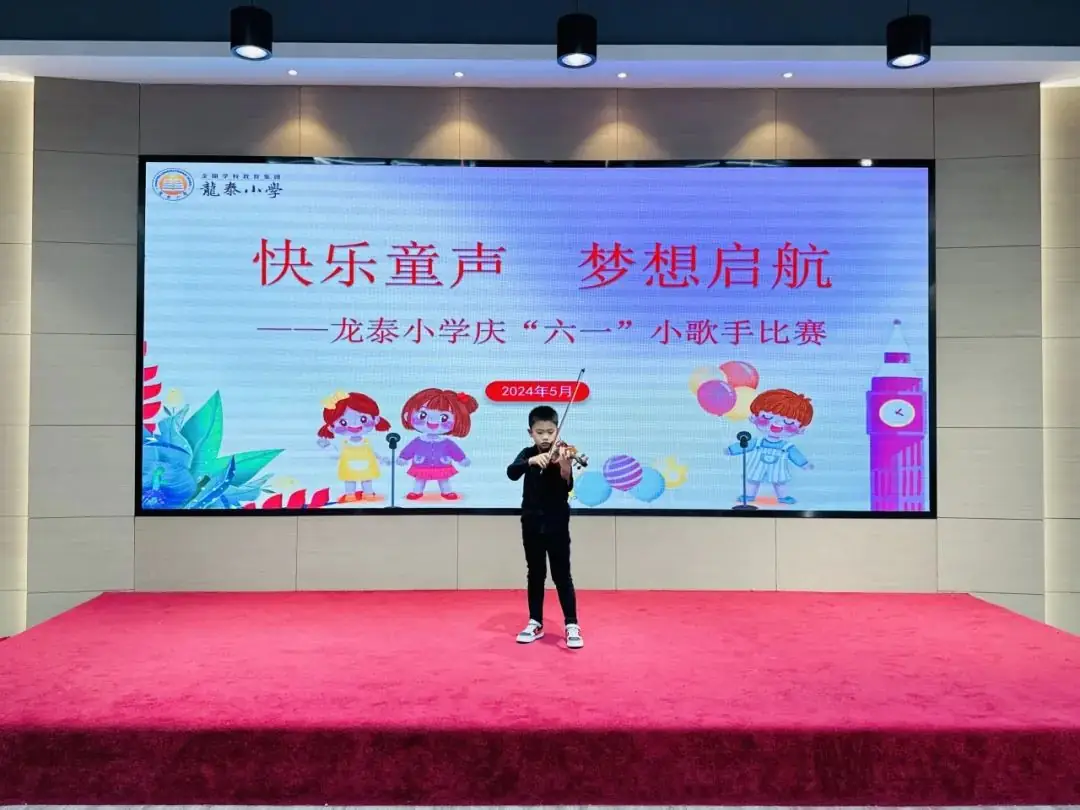 快乐童声 梦想启航——龙泰小学举行2024年庆“六·一”校园小歌手比赛 第19张 快乐童声 梦想启航——龙泰小学举行2024年庆“六·一”校园小歌手比赛 第19张