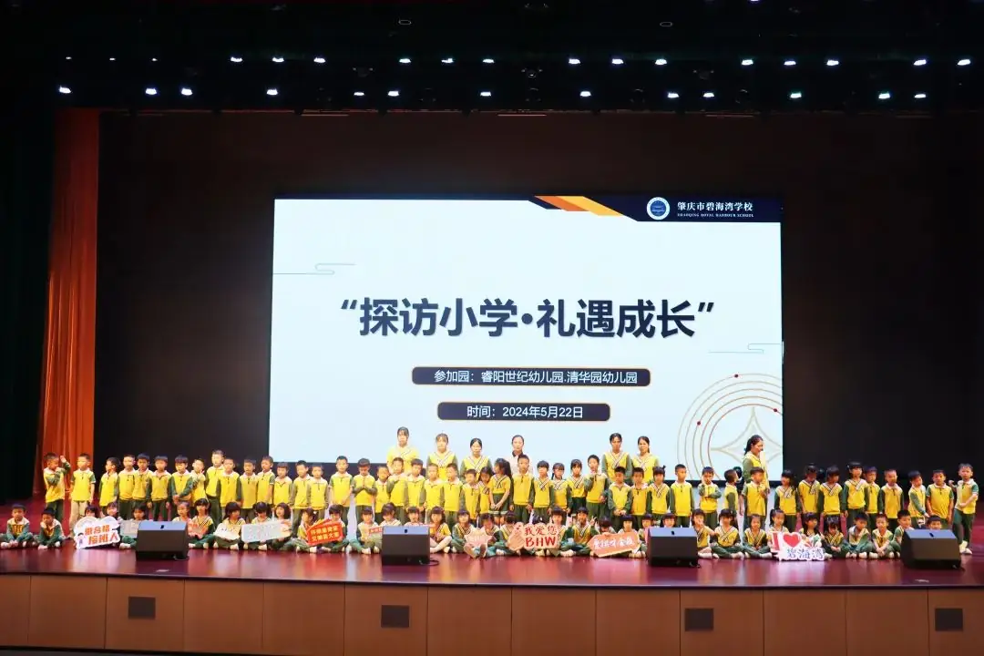 小学部 | 探访小学·礼遇成长——幼小衔接系列活动 第51张 小学部 | 探访小学·礼遇成长——幼小衔接系列活动 第51张