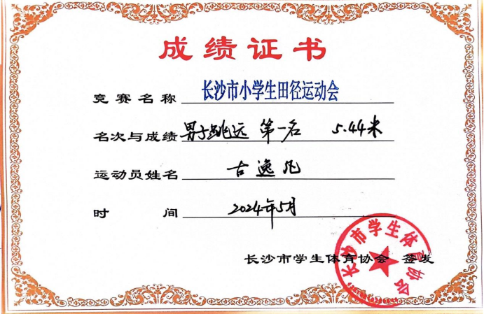 喜报!泉塘第三小学打破两项市纪录,获男子团体第二名,男女团体第四名!-第19张图片-四季读书网