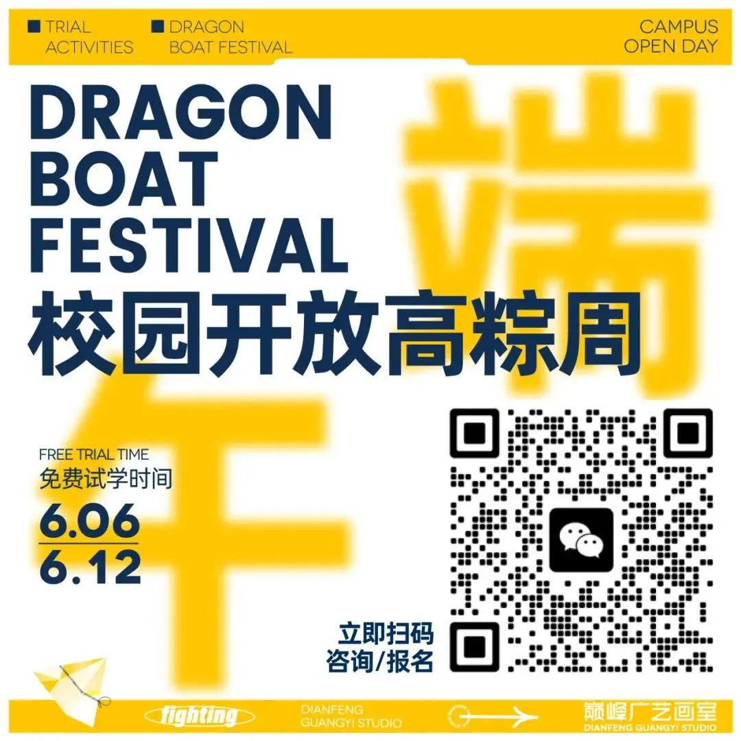【高考&端午】校园开放“高粽”周,7天0元试学,线上线下好礼不断,粽享14重豪礼,只等你来! 第43张 【高考&端午】校园开放“高粽”周,7天0元试学,线上线下好礼不断,粽享14重豪礼,只等你来! 第43张
