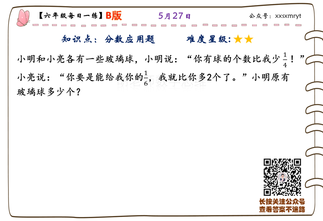 【小学数学思维每日一练】5月27日含答案+讲解视频-打卡学习领礼物,每天进步一点点! 第33张 【小学数学思维每日一练】5月27日含答案+讲解视频-打卡学习领礼物,每天进步一点点! 第33张