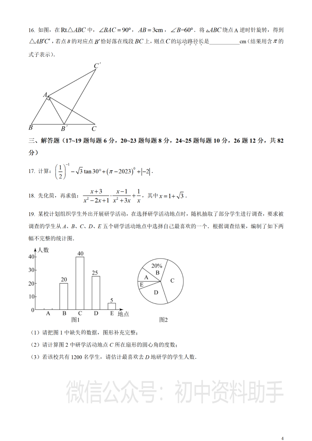 【中考真题】2023年湖南省郴州市中考数学真题试卷--含答案(可打印下载)-第5张图片-四季读书网
