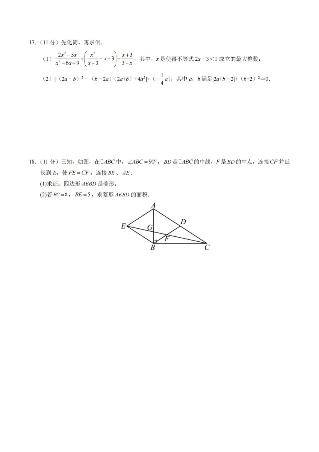 2024年中考数学考前押题密卷+解析(新疆卷) 第4张 2024年中考数学考前押题密卷+解析(新疆卷) 第4张