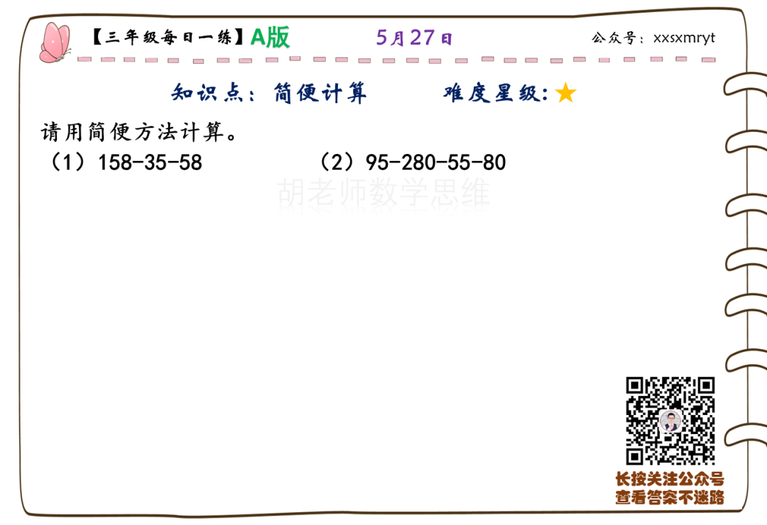 【小学数学思维每日一练】5月27日含答案+讲解视频-打卡学习领礼物,每天进步一点点! 第14张 【小学数学思维每日一练】5月27日含答案+讲解视频-打卡学习领礼物,每天进步一点点! 第14张