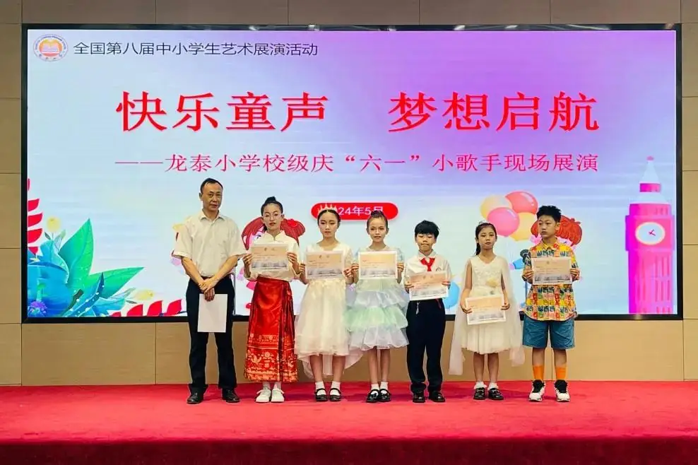 快乐童声 梦想启航——龙泰小学举行2024年庆“六·一”校园小歌手比赛 第45张 快乐童声 梦想启航——龙泰小学举行2024年庆“六·一”校园小歌手比赛 第45张