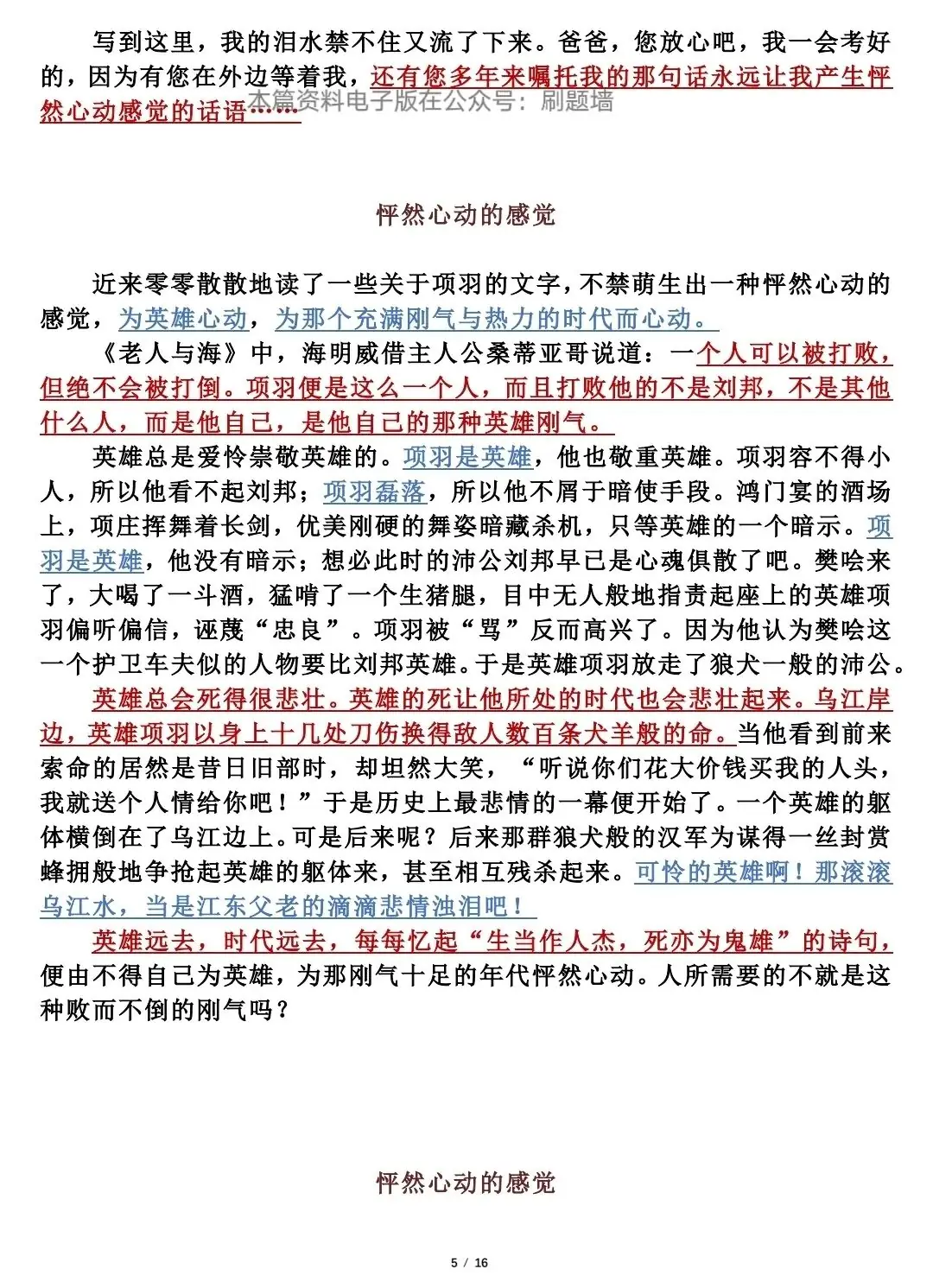 2024中考作文押题:怦然心动的感觉! 第5张