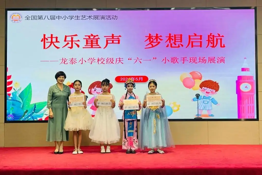 快乐童声 梦想启航——龙泰小学举行2024年庆“六·一”校园小歌手比赛 第44张 快乐童声 梦想启航——龙泰小学举行2024年庆“六·一”校园小歌手比赛 第44张