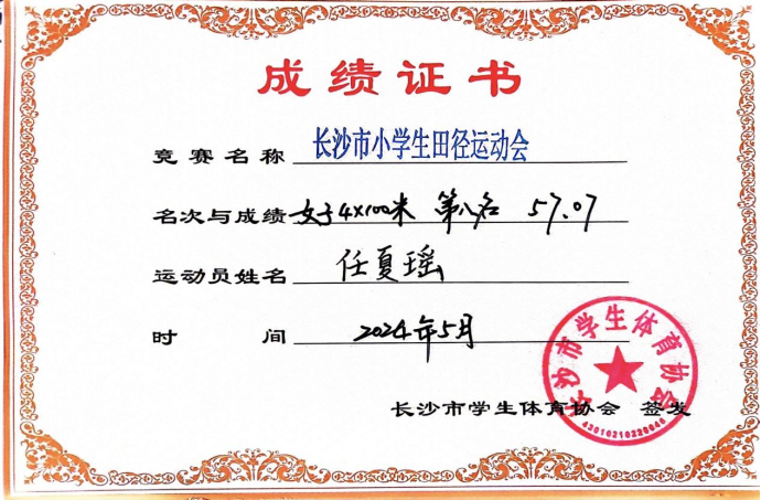 喜报!泉塘第三小学打破两项市纪录,获男子团体第二名,男女团体第四名!-第25张图片-四季读书网