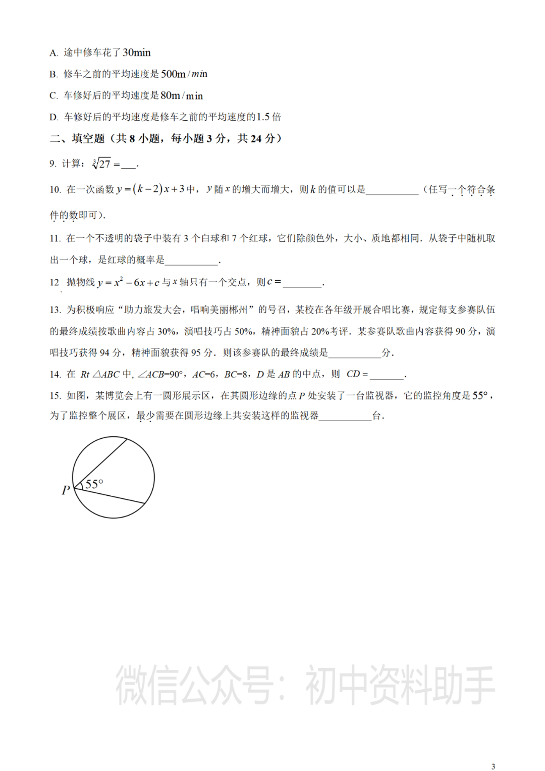 【中考真题】2023年湖南省郴州市中考数学真题试卷--含答案(可打印下载)-第4张图片-四季读书网