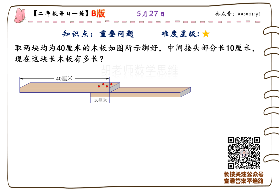 【小学数学思维每日一练】5月27日含答案+讲解视频-打卡学习领礼物,每天进步一点点! 第9张 【小学数学思维每日一练】5月27日含答案+讲解视频-打卡学习领礼物,每天进步一点点! 第9张