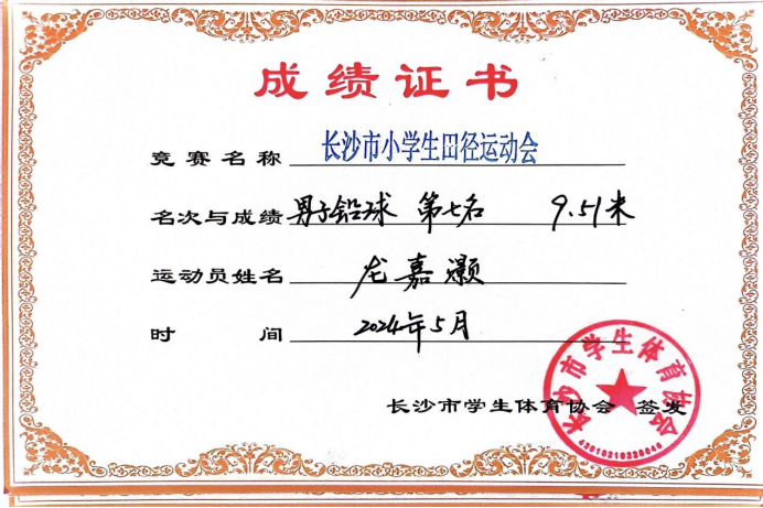 喜报!泉塘第三小学打破两项市纪录,获男子团体第二名,男女团体第四名!-第23张图片-四季读书网