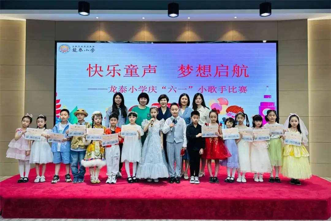 快乐童声 梦想启航——龙泰小学举行2024年庆“六·一”校园小歌手比赛 第48张 快乐童声 梦想启航——龙泰小学举行2024年庆“六·一”校园小歌手比赛 第48张