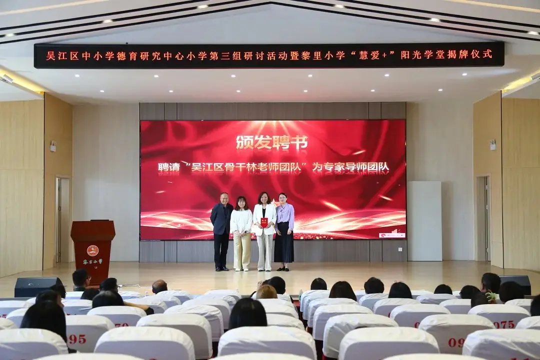区域活动丨吴江区中小学德育研究中心小学第三组研讨活动举行 第20张 区域活动丨吴江区中小学德育研究中心小学第三组研讨活动举行 第20张