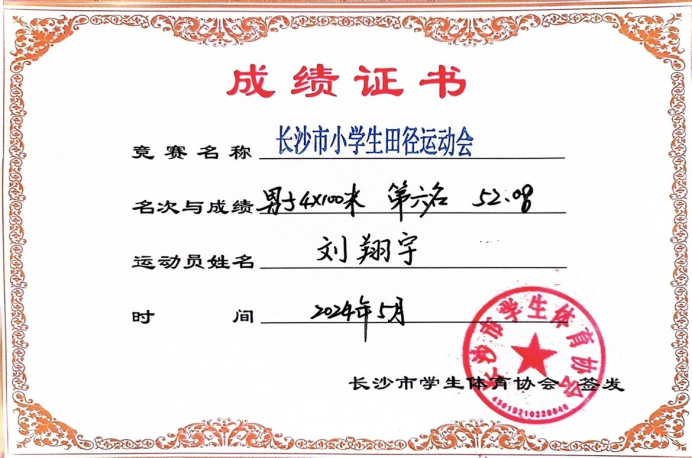 喜报!泉塘第三小学打破两项市纪录,获男子团体第二名,男女团体第四名!-第32张图片-四季读书网