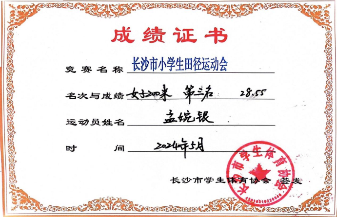 喜报!泉塘第三小学打破两项市纪录,获男子团体第二名,男女团体第四名!-第20张图片-四季读书网