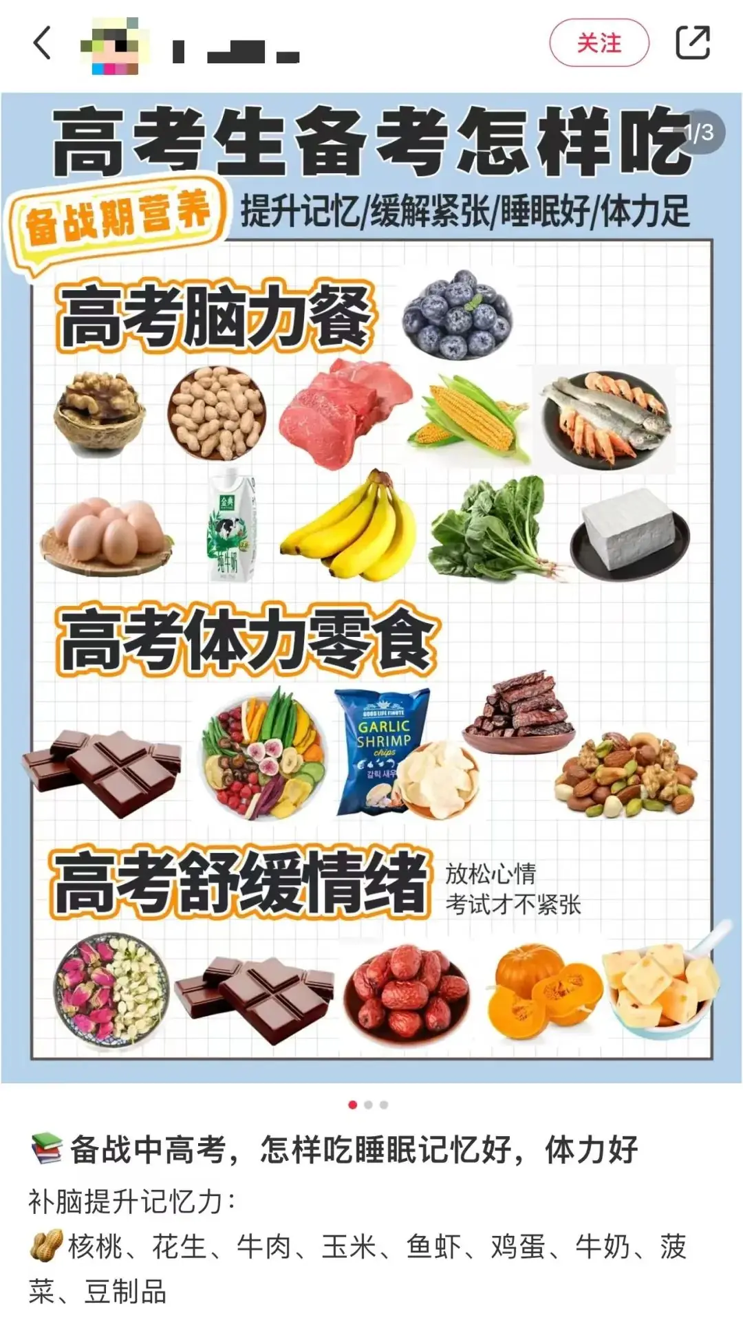 【攻略】中高考备战怎么吃?提升大脑硬件“武力值”→ 第2张 【攻略】中高考备战怎么吃?提升大脑硬件“武力值”→ 第2张