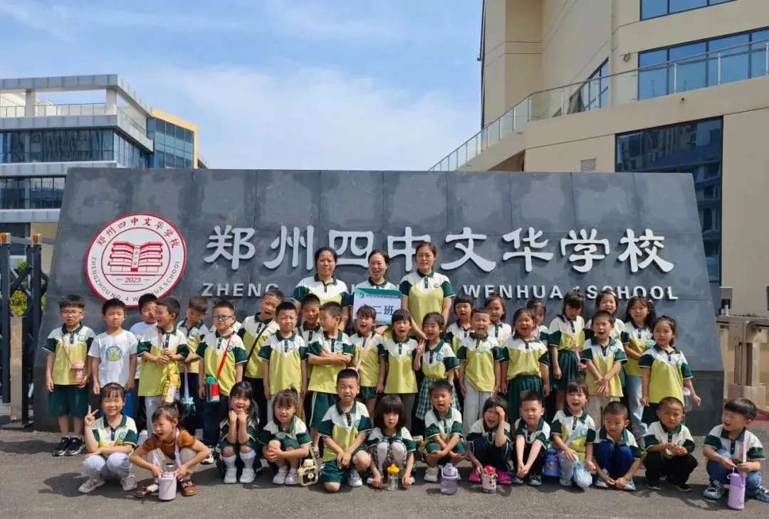 遇见文华 探秘小学 ——中牟县淳泽路幼儿园参观小学幼小衔接实践活动 第55张 遇见文华 探秘小学 ——中牟县淳泽路幼儿园参观小学幼小衔接实践活动 第55张