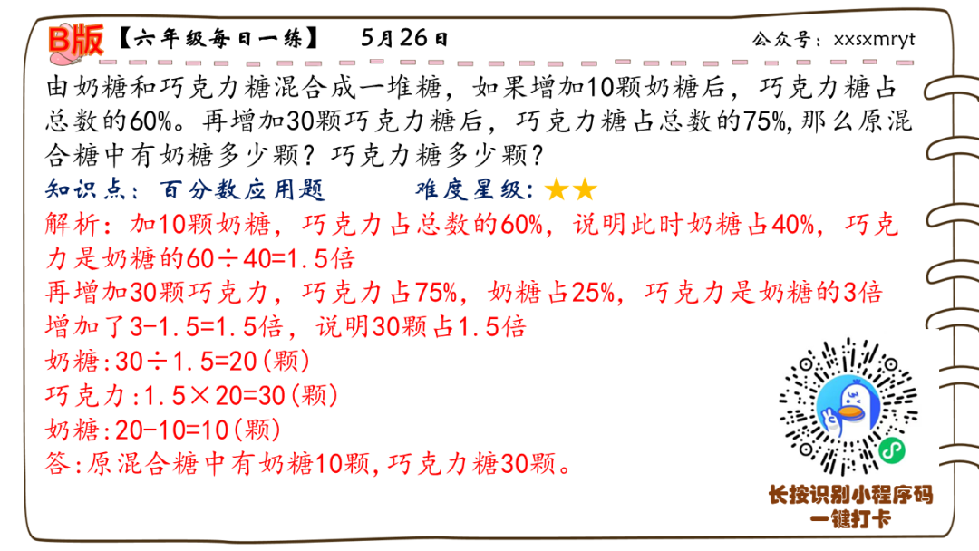 【小学数学思维每日一练】5月26日含答案+讲解视频-打卡学习领礼物,每天进步一点点! 第36张 【小学数学思维每日一练】5月26日含答案+讲解视频-打卡学习领礼物,每天进步一点点! 第36张
