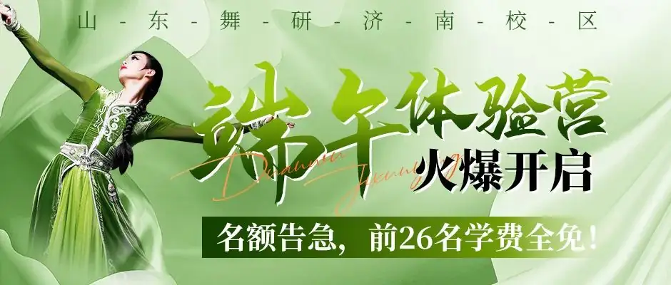 山东舞研【高考体验营】火热招生丨高考启程进行时,为艺考圆梦注入新动力! 第88张 山东舞研【高考体验营】火热招生丨高考启程进行时,为艺考圆梦注入新动力! 第88张