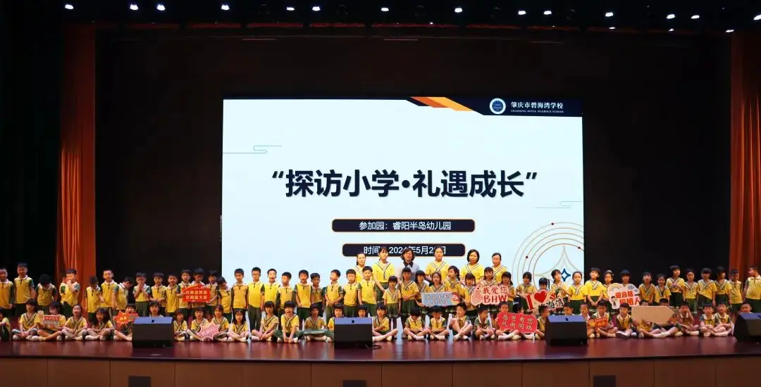 小学部 | 探访小学·礼遇成长——幼小衔接系列活动 第56张 小学部 | 探访小学·礼遇成长——幼小衔接系列活动 第56张