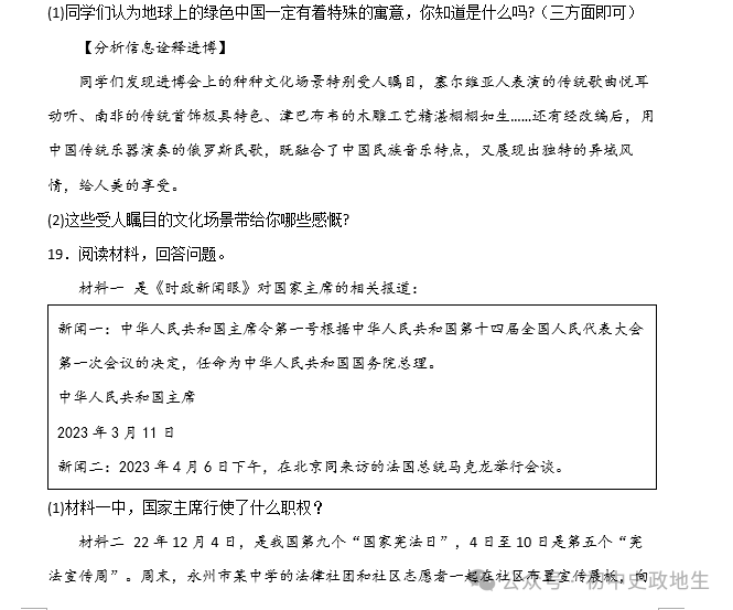 2024年中考道德与法治、中考历史终极押题密卷(广东专用卷) 第37张 2024年中考道德与法治、中考历史终极押题密卷(广东专用卷) 第37张