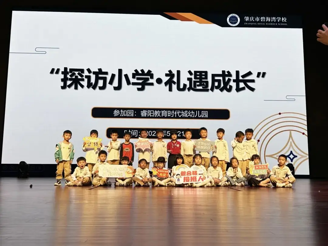 小学部 | 探访小学·礼遇成长——幼小衔接系列活动 第49张 小学部 | 探访小学·礼遇成长——幼小衔接系列活动 第49张