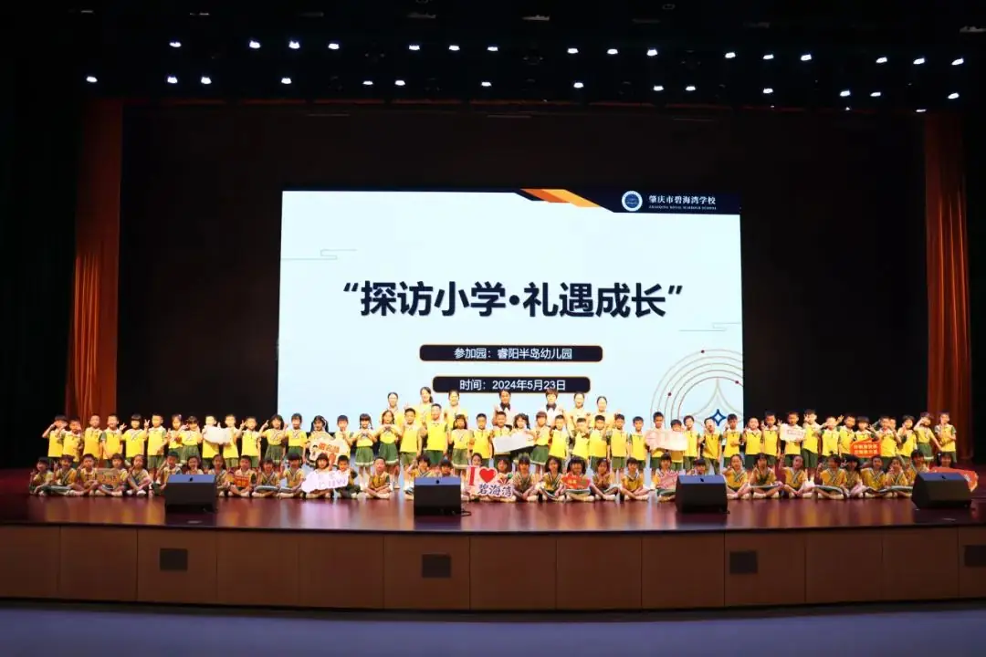 小学部 | 探访小学·礼遇成长——幼小衔接系列活动 第52张 小学部 | 探访小学·礼遇成长——幼小衔接系列活动 第52张