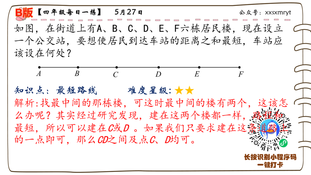 【小学数学思维每日一练】5月27日含答案+讲解视频-打卡学习领礼物,每天进步一点点! 第24张 【小学数学思维每日一练】5月27日含答案+讲解视频-打卡学习领礼物,每天进步一点点! 第24张