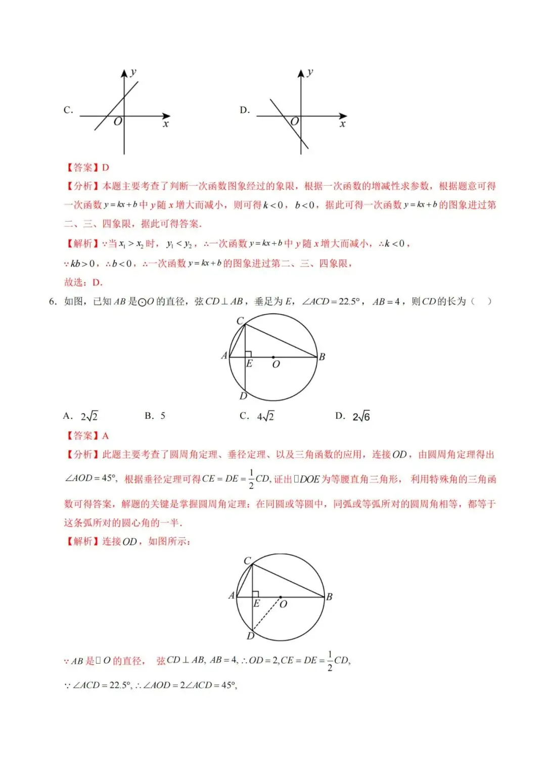 2024年中考数学考前押题密卷+解析(新疆卷) 第10张 2024年中考数学考前押题密卷+解析(新疆卷) 第10张
