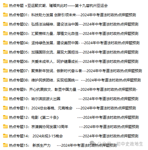 2024年中考道德与法治、中考历史终极押题密卷(广东专用卷) 第8张 2024年中考道德与法治、中考历史终极押题密卷(广东专用卷) 第8张