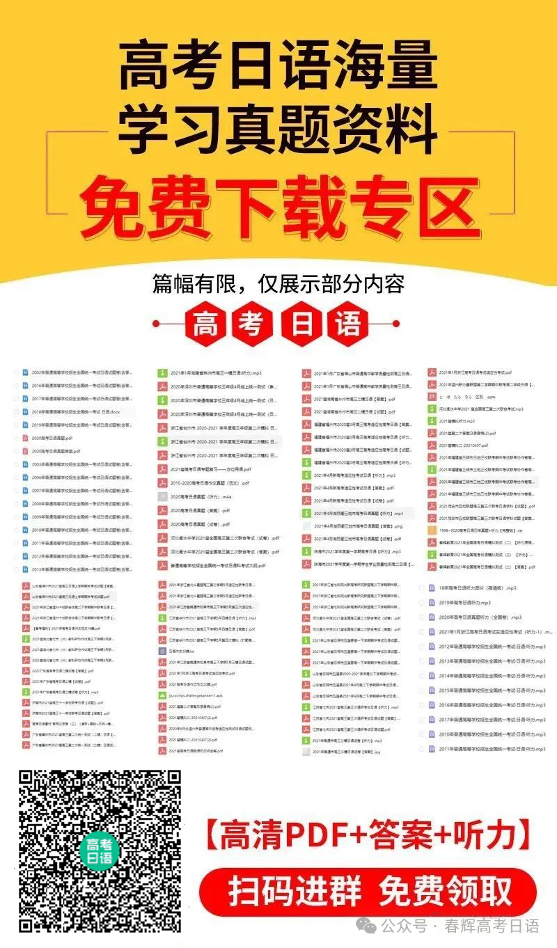 2018年高考日语真题第32题 第5张 2018年高考日语真题第32题 第5张