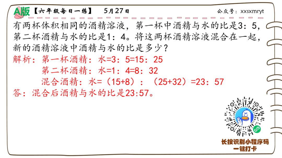 【小学数学思维每日一练】5月27日含答案+讲解视频-打卡学习领礼物,每天进步一点点! 第35张 【小学数学思维每日一练】5月27日含答案+讲解视频-打卡学习领礼物,每天进步一点点! 第35张
