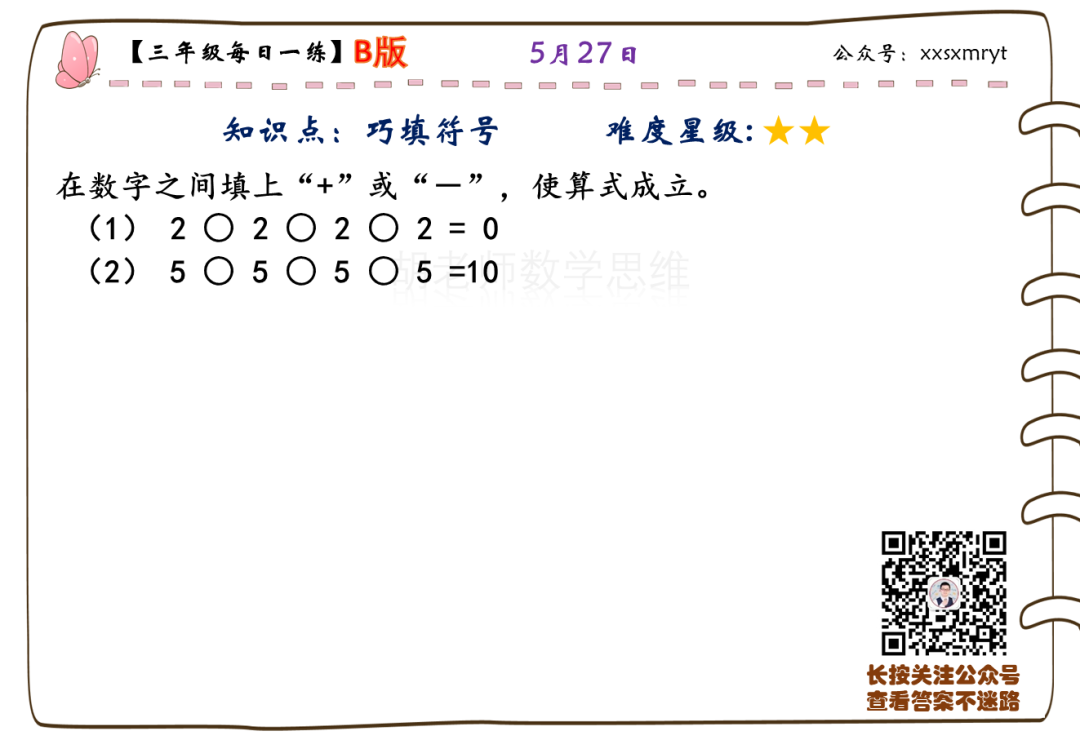 【小学数学思维每日一练】5月27日含答案+讲解视频-打卡学习领礼物,每天进步一点点! 第15张 【小学数学思维每日一练】5月27日含答案+讲解视频-打卡学习领礼物,每天进步一点点! 第15张