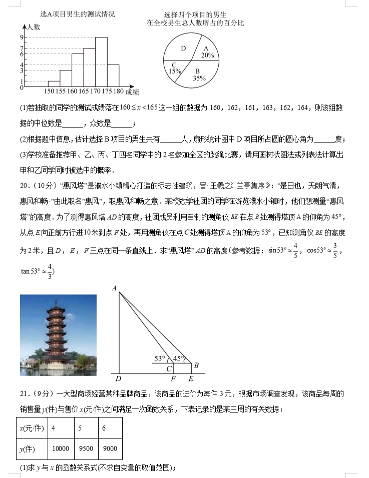2024年中考数学:全新模拟卷(共8套),参考价值高,值得一练!(新疆专用) 第5张 2024年中考数学:全新模拟卷(共8套),参考价值高,值得一练!(新疆专用) 第5张