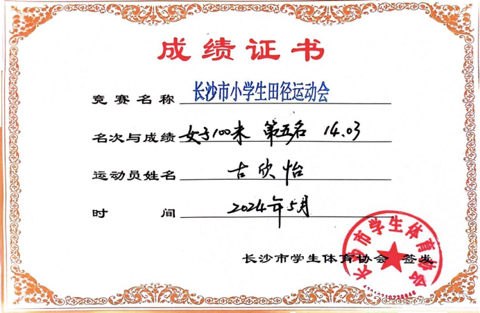 喜报!泉塘第三小学打破两项市纪录,获男子团体第二名,男女团体第四名!-第22张图片-四季读书网