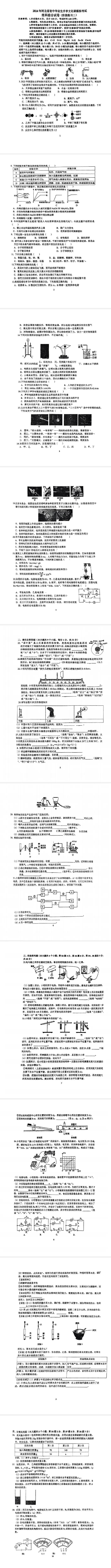 【中考模拟】2024年5月河北省石家庄42中中考校级二模理综试卷含答案 第1张 【中考模拟】2024年5月河北省石家庄42中中考校级二模理综试卷含答案 第1张