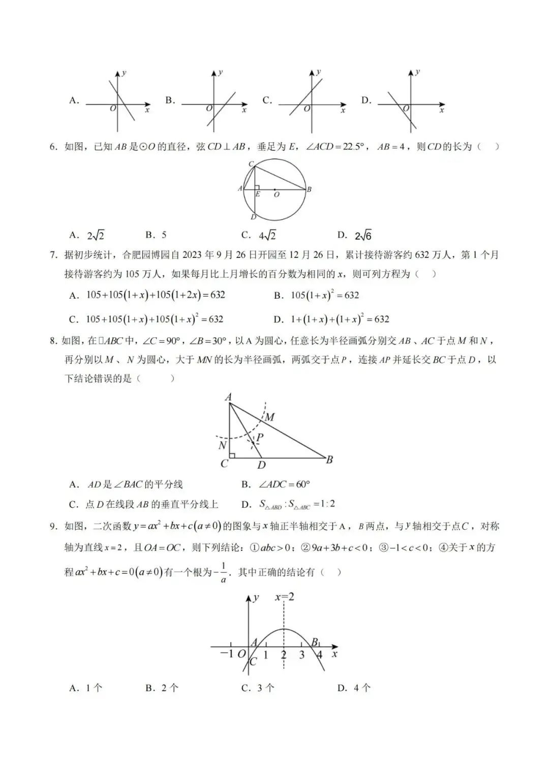 2024年中考数学考前押题密卷+解析(新疆卷) 第2张 2024年中考数学考前押题密卷+解析(新疆卷) 第2张